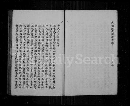 江苏曹氏族谱-曹氏世谱.pdf电子版预览图5