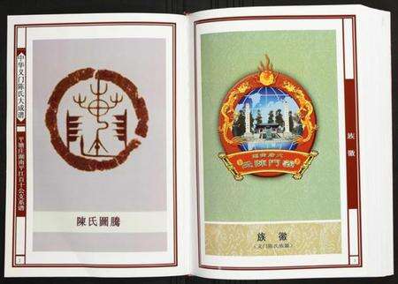 湖南陈氏族谱-平塘庄湖南平江百十公支系谱.pdf电子版预览图2