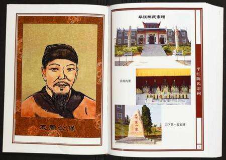 湖南陈氏族谱-平塘庄湖南平江百十公支系谱.pdf电子版预览图5