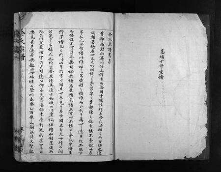 浙江余氏族谱-余氏宗谱 [不分卷].pdf电子版预览图1