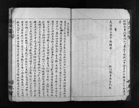 浙江余氏族谱-余氏宗谱 [不分卷].pdf电子版预览图3