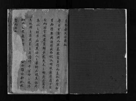 浙江余氏族谱-余氏宗谱 [不分卷].pdf电子版预览图1