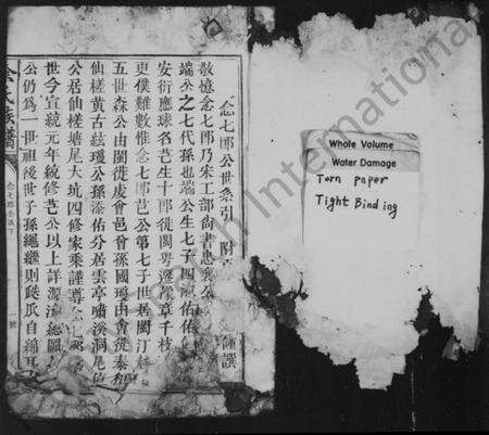 浙江余氏族谱-余氏族谱 [残卷].pdf电子版预览图1