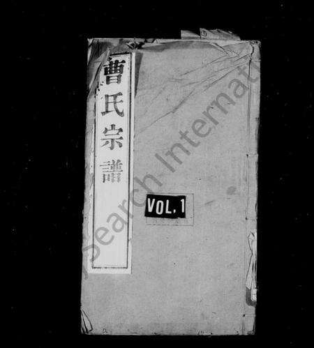 江苏曹氏族谱-曹氏宗谱 [6卷].pdf电子版预览图1