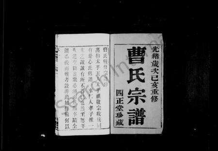 江苏曹氏族谱-曹氏宗谱 [6卷].pdf电子版预览图2