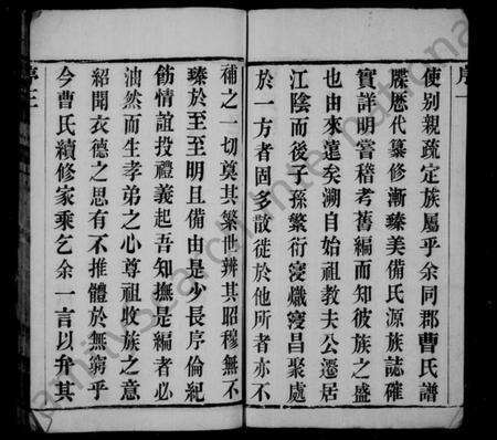 江苏曹氏族谱-曹氏宗谱 [6卷].pdf电子版预览图4