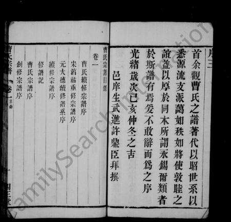 江苏曹氏族谱-曹氏宗谱 [6卷].pdf电子版预览图5