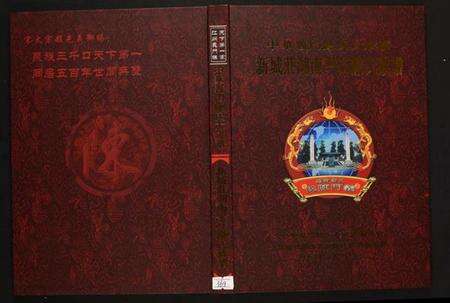 湖南陈氏族谱-新城庄湖南平江陈氏族谱.pdf电子版缩略图