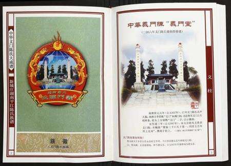 湖南陈氏族谱-新城庄湖南平江陈氏族谱.pdf电子版预览图2