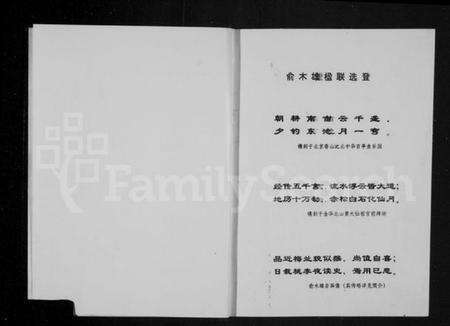 浙江俞氏族谱-[俞氏]山坞村志.pdf电子版预览图2