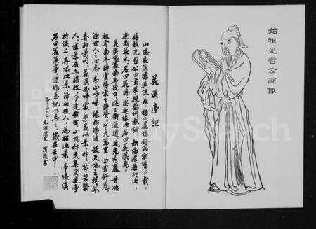 浙江俞氏族谱-[俞氏]山坞村志.pdf电子版预览图3