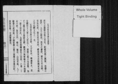 浙江俞氏族谱-俞氏宗谱.pdf电子版预览图1