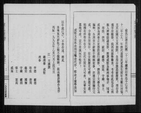 浙江俞氏族谱-俞氏宗谱.pdf电子版预览图2