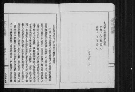 浙江俞氏族谱-俞氏宗谱.pdf电子版预览图3