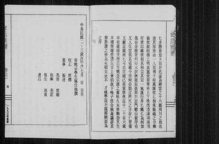 浙江俞氏族谱-俞氏宗谱.pdf电子版预览图4