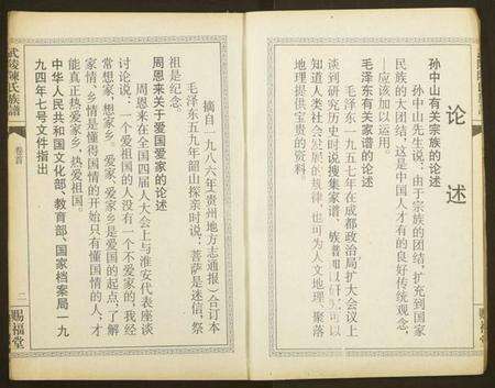 湖南陈氏族谱-武陵陈氏族谱.pdf电子版预览图1