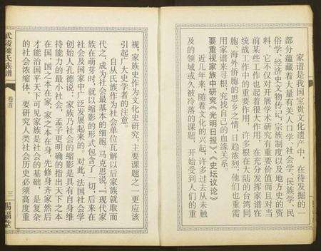 湖南陈氏族谱-武陵陈氏族谱.pdf电子版预览图2