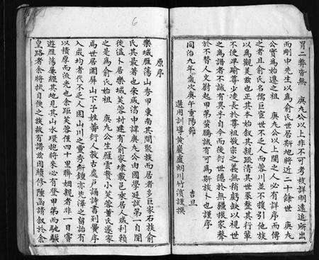 浙江俞氏族谱-俞氏宗谱 [7卷,首1卷].pdf电子版预览图4