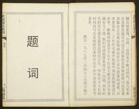 湖南陈氏族谱-武陵陈氏族谱.pdf电子版预览图4
