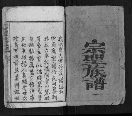 江西曾氏族谱-武城曾氏重修族谱.pdf电子版预览图1