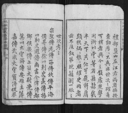 江西曾氏族谱-武城曾氏重修族谱.pdf电子版预览图3