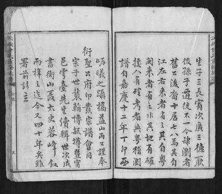 江西曾氏族谱-武城曾氏重修族谱.pdf电子版预览图5