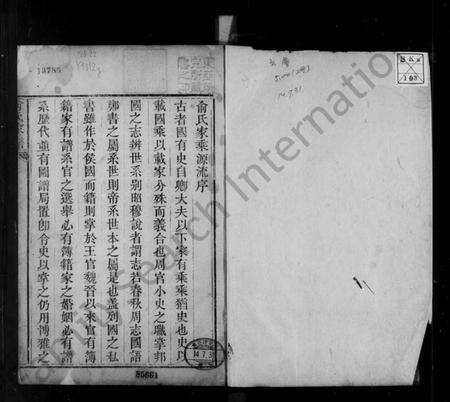 浙江俞氏族谱-俞氏家谱.pdf电子版预览图2