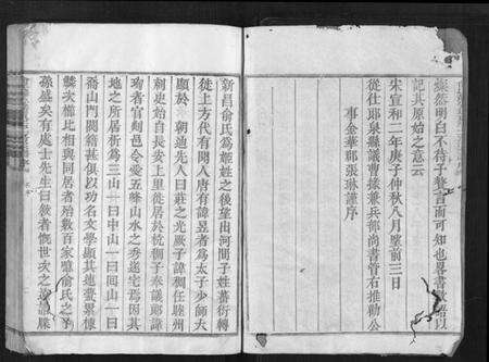 浙江俞氏族谱-俞氏静安坊东宅二房宗谱[12卷,首1卷].pdf电子版预览图2