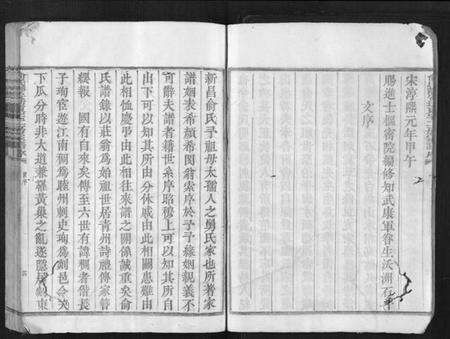 浙江俞氏族谱-俞氏静安坊东宅二房宗谱[12卷,首1卷].pdf电子版预览图4