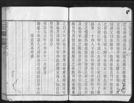 浙江俞氏族谱-俞氏静安坊东宅二房宗谱[12卷,首1卷].pdf电子版预览图5