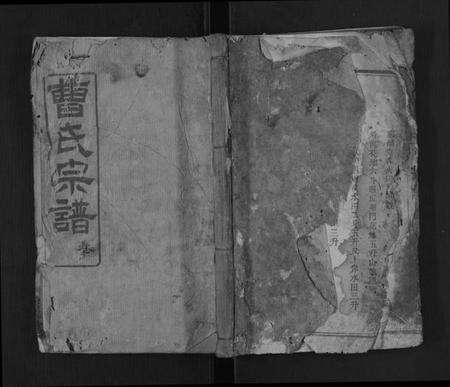 湖北曹氏族谱-曹氏宗谱[12卷首2卷].pdf电子版缩略图