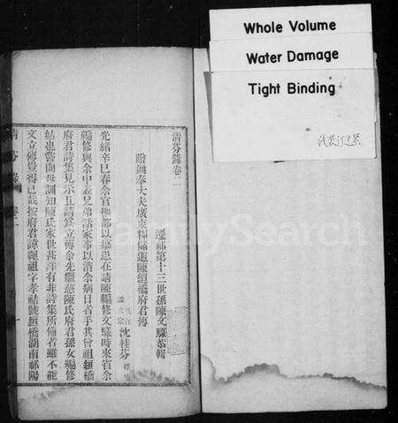 湖南陈氏族谱-清芬录 [2卷].pdf电子版预览图1