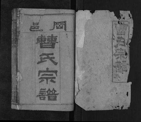 湖北曹氏族谱-曹氏宗谱[12卷首2卷].pdf电子版预览图1