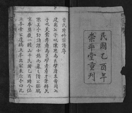 湖北曹氏族谱-曹氏宗谱[12卷首2卷].pdf电子版预览图2