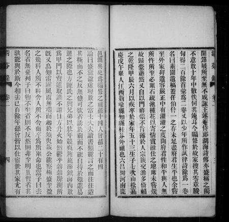 湖南陈氏族谱-清芬录 [2卷].pdf电子版预览图4