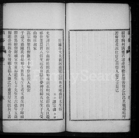 湖南陈氏族谱-清芬录 [2卷].pdf电子版预览图5