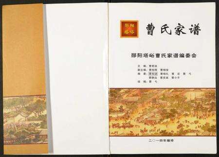 湖北曹氏族谱-曹氏家谱.pdf电子版预览图1