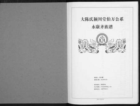 湖南陈氏族谱-湖南陈氏家谱[不分卷].pdf电子版预览图1