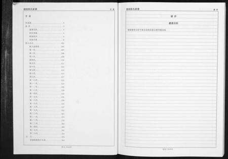 湖南陈氏族谱-湖南陈氏家谱[不分卷].pdf电子版预览图2