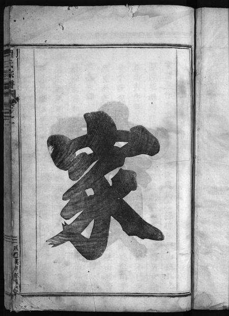 浙江倪氏族谱-倪氏宗谱 [2卷].pdf电子版预览图2