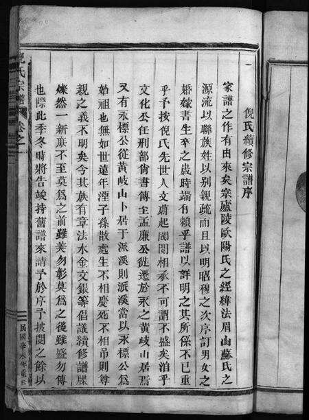 浙江倪氏族谱-倪氏宗谱 [2卷].pdf电子版预览图4