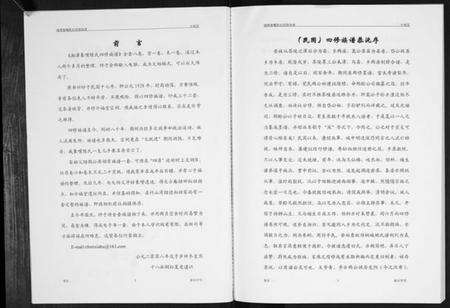 湖南陈氏族谱-湘潭象嘴陈氏四修族谱[6卷首末各1卷].pdf电子版预览图2