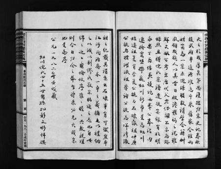 浙江多姓氏族谱-倪氏栢岩缪派宗谱 [不分卷].pdf电子版预览图3