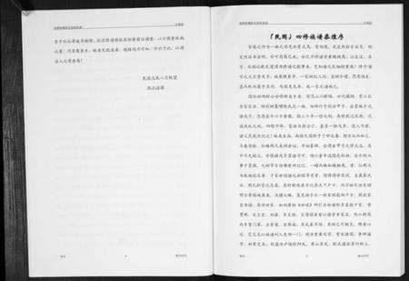 湖南陈氏族谱-湘潭象嘴陈氏四修族谱[6卷首末各1卷].pdf电子版预览图3