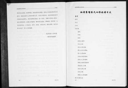 湖南陈氏族谱-湘潭象嘴陈氏四修族谱[6卷首末各1卷].pdf电子版预览图4