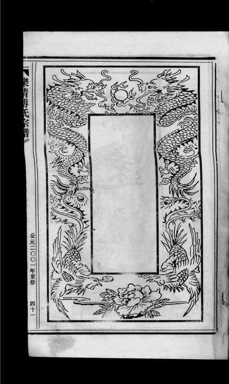 浙江傅氏族谱-傅氏宗谱 [3卷].pdf电子版预览图1