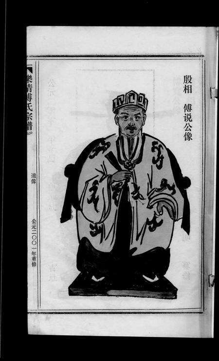 浙江傅氏族谱-傅氏宗谱 [3卷].pdf电子版预览图3