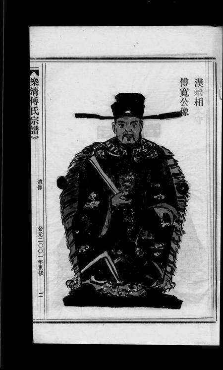 浙江傅氏族谱-傅氏宗谱 [3卷].pdf电子版预览图5