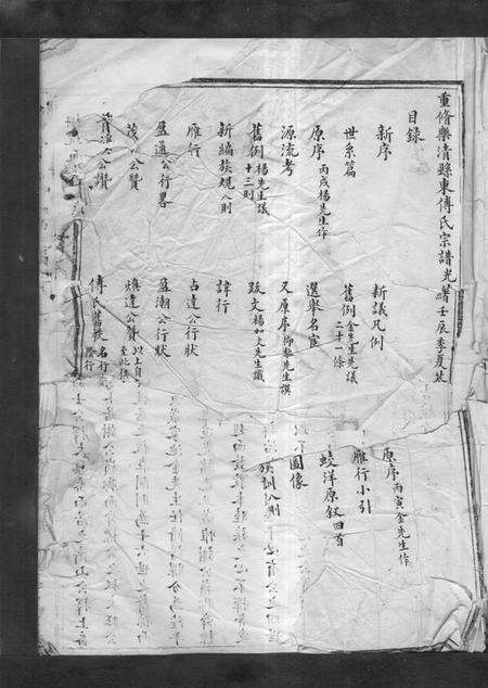 浙江傅氏族谱-傅氏宗谱 [不分卷].pdf电子版预览图1