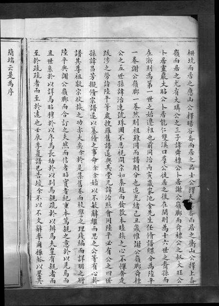 浙江傅氏族谱-傅氏宗谱 [不分卷].pdf电子版预览图2